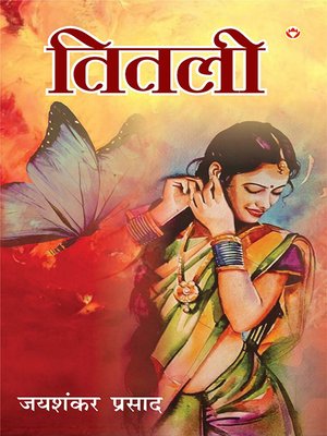cover image of Titli (तितली)
